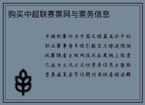 购买中超联赛票网与票务信息