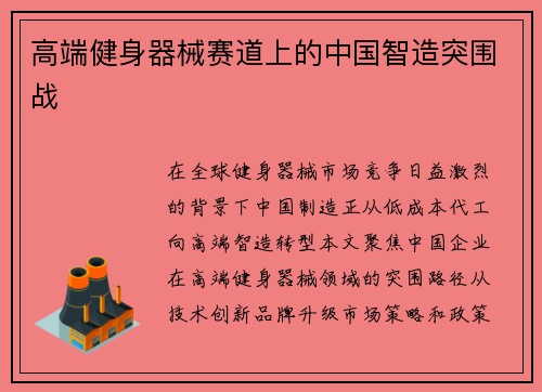 高端健身器械赛道上的中国智造突围战